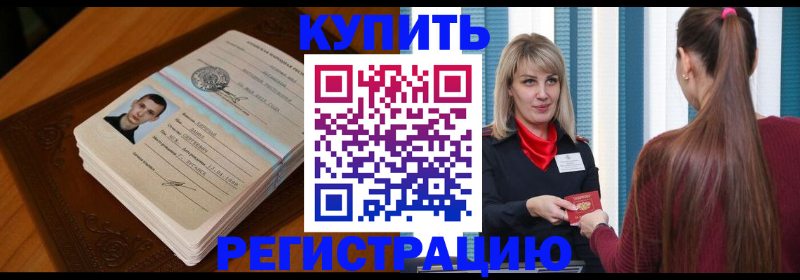 прописка гарантия в Урус-Мартане