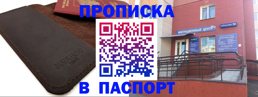 прописка ребенка в Урус-Мартане