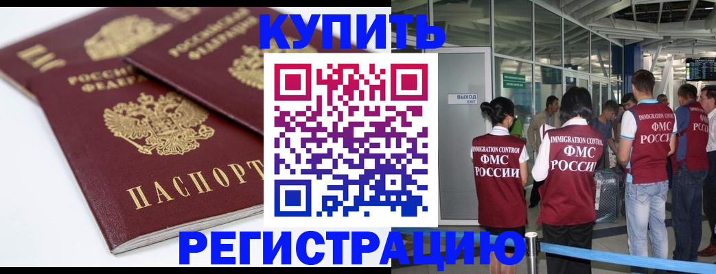 миграционный учет в Урус-Мартане