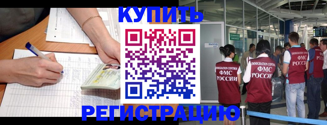 прописка в Урус-Мартане